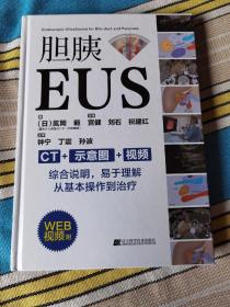 胆胰EUS（内页新）