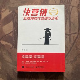 快营销（签名本）