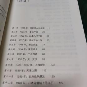 我与日本帝国的战争 二战美军特工在华救助飞行员的故事