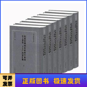 抗战时期国民政府军政部兵工署第二十工厂档案汇编