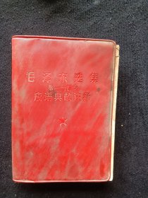 毛泽东选集第四卷成语典故