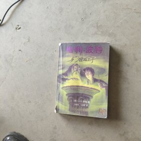 哈利·波特与混血王子