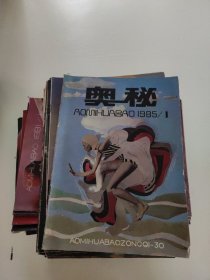 奥秘1999年第1～12期全缺第1和第4期 1998年第1～12期全 1997年第1～12期全 1996年第1～12期全 1995年第1～12期全 1994年第1～12期全 1993年第1～12期全缺第10期1992年第1～12期全缺第3期 1991年第1～12期全1985年第1～12期全缺第12期（共115本合售）