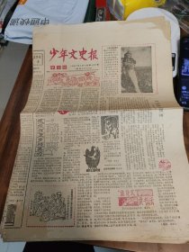 少年文史报1987年2月5日