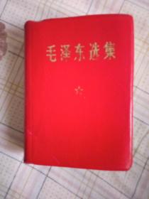 毛泽东选集一卷本（纯羊皮封面没有毛主席像和林题）