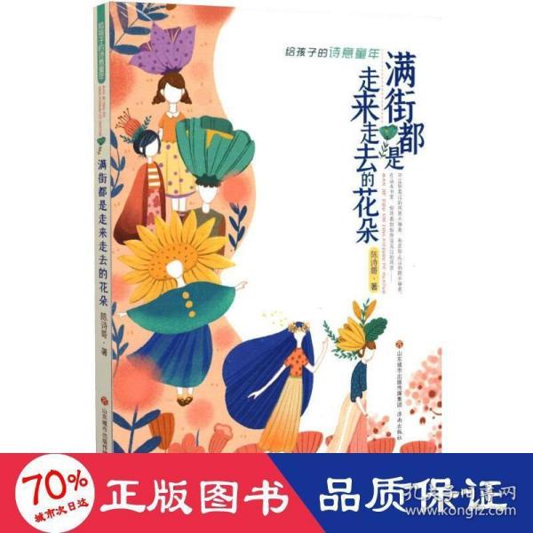 满街都是走来走去的花朵