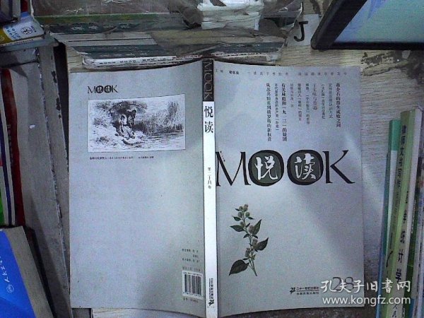 悦读MOOK（第28卷）