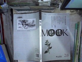 悦读MOOK（第28卷）