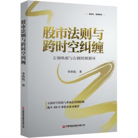 股市法则与跨时空纠缠 左侧唤醒与右侧纠缠循环