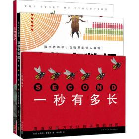 詹金斯的数学科普系列(全3册) 少儿科普 (美)史蒂夫·詹金斯 新华正版