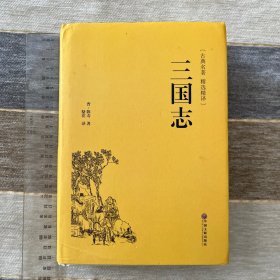 三国志