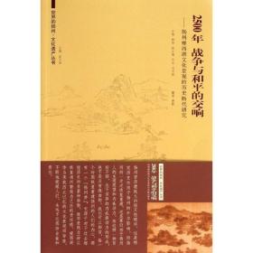 2500年,战争与和的交响:扬州瘦西湖景观的历史断代研究 园林艺术 韩锋 编