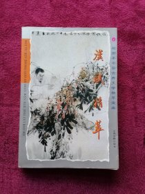 汉赋精萃