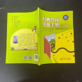 经典共读实操手册三年级【一版一印】