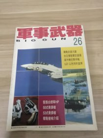 军事武器26