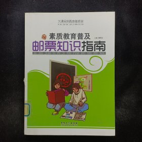大课间实践技能培训：素质教育普及邮票知识指南