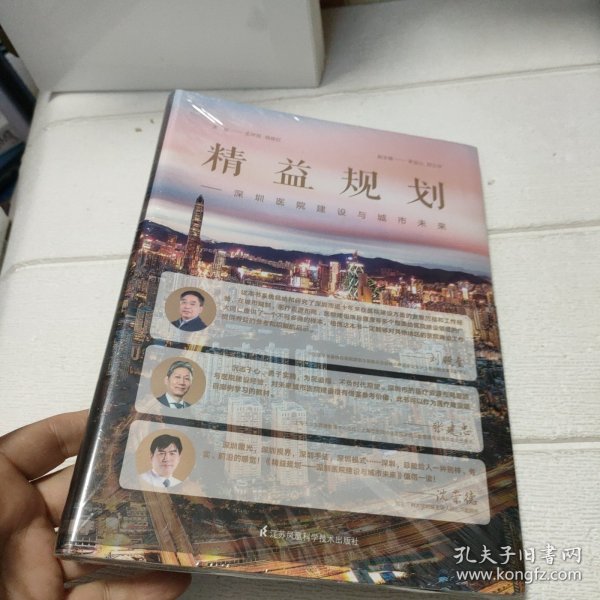 精益规划：深圳医院建设与城市未来