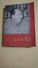 学习毛泽东