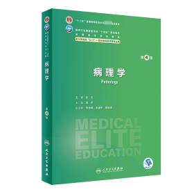 病理学 第4版 大中专理科医药卫生  新华正版