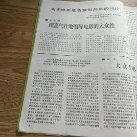 大众电影1987 6