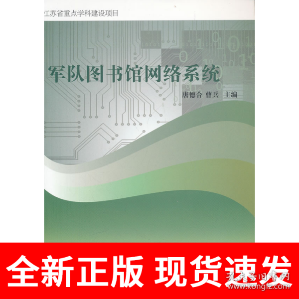 军队图书馆网络系统