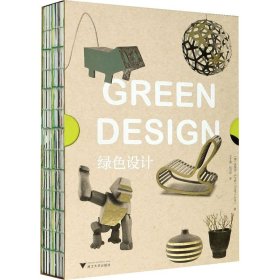 绿色设计(全2册)