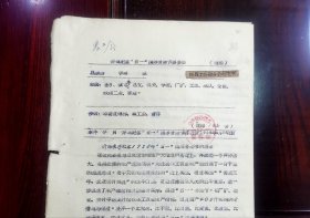 中共忻县县委宣传部、国际劳动节筹委会：关于纪念1958年五一国际劳动节纪念大会的通知。今年五一节举行纪念大会但不游行，大会规模约一万人左右，大会地址人民舞台召开。农村正是生产播种紧张时期，不召开纪念大会，但在五一晚上，召开不同的座谈会。………附：今年五一节呼喊的标语口号。（历史原件共四页）