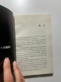 国民光高层内幕 联姻与 角逐 玉朝柱*自选集