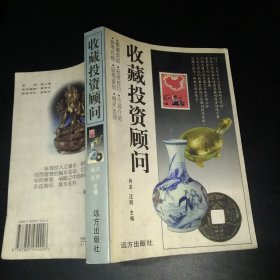 收藏投资顾问