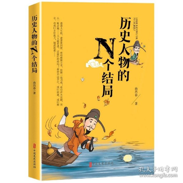 历史人物的N个结局