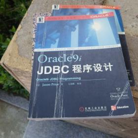 Oracle 9i JDBC 程序设计