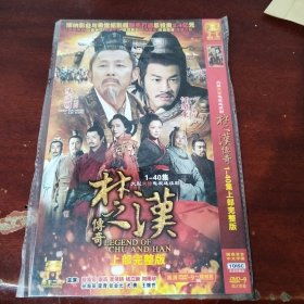 楚汉传奇1-40集上部完整版 dvd