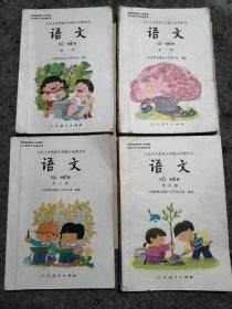 语文 第一，二，三，四册：九年义务教育五年制小学教科书