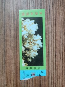 北京石花洞 门票/入场券（按图发货）ON.0255905（火树银花）