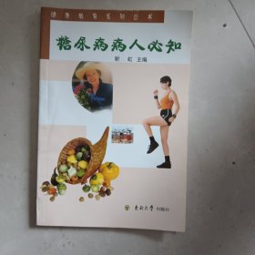 糖尿病病人必知