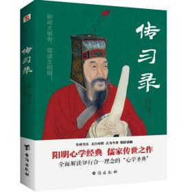 传习录（全译全注、文白对照，王阳明故居审读推荐）