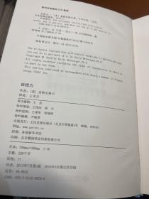 自控力：精装纪念版