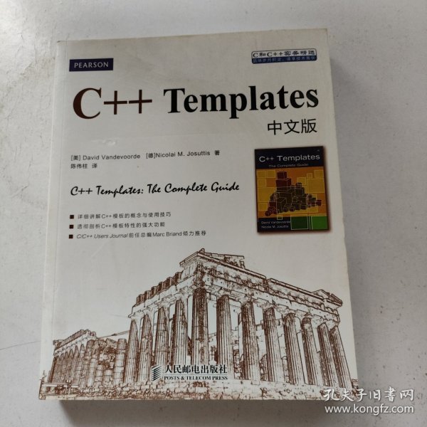 C和C++实务精选：C++ Templates中文版