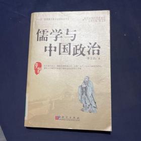 儒学与中国政治