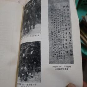 陕西文史研究丛刊1986年笫一期