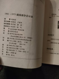 1961-1975越南战争启示录