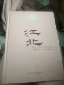 重庆江北历代文学作品选