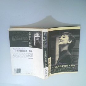 美丽与哀愁