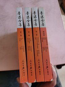 鲁迅全集 1-4全