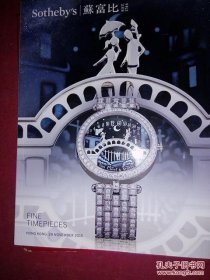 香港苏富比2015秋世界名表 拍卖会 手表