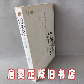 绾青丝1青楼篇