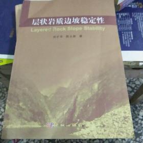 层状岩质边坡稳定性(品相如图)