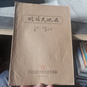 明清史地图（外品如图，内页干净，近9品）