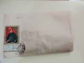 信封，邮票。伟大的领袖和导师毛主席逝世一周年。