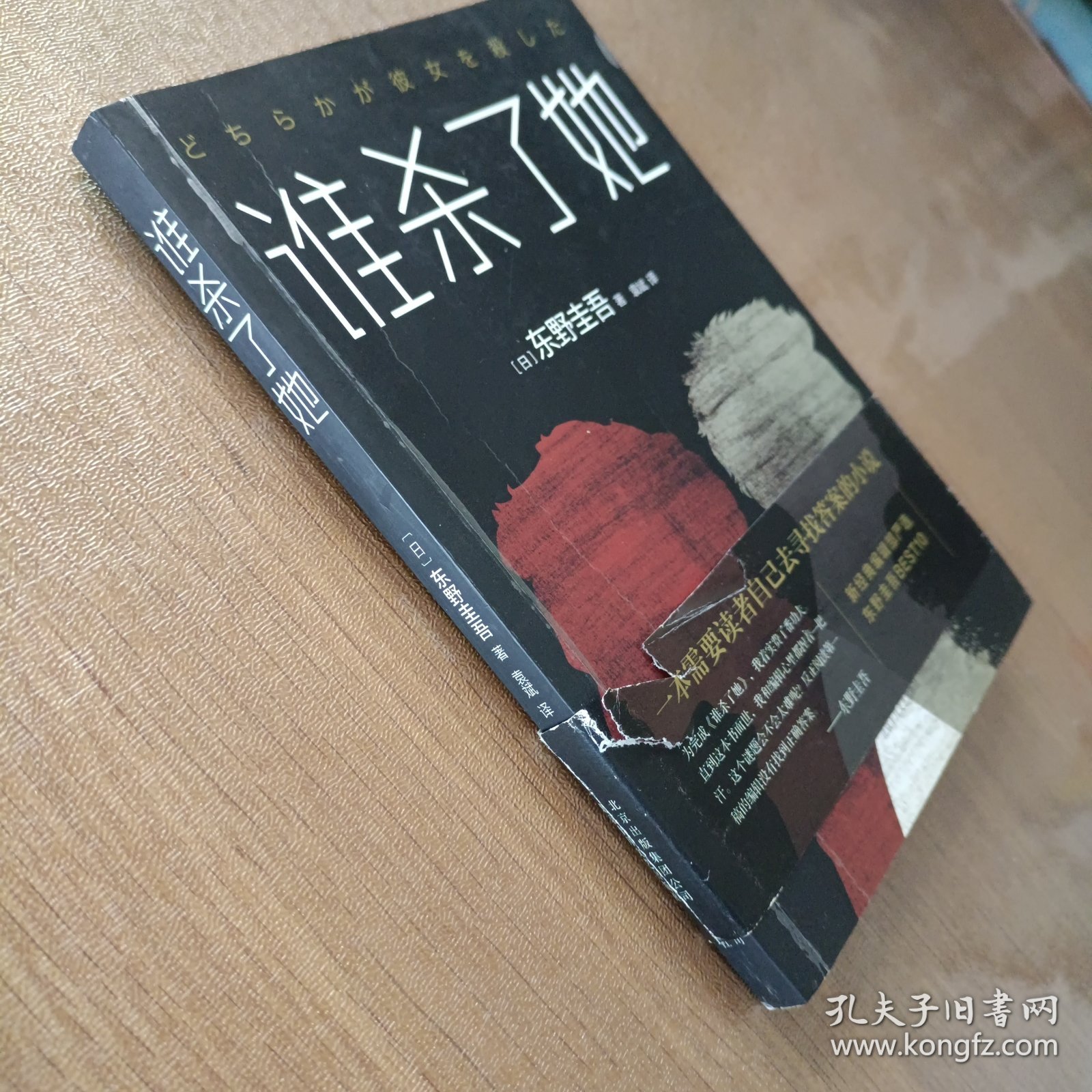 谁杀了她：加贺探案集3